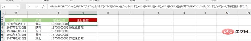 Excel函数学习之DATEDIF()的使用方法