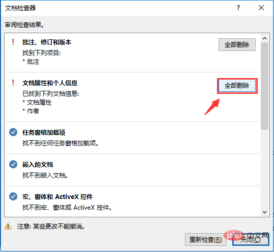 Word技巧分享：如何更改文档作者信息、显示隐藏批注