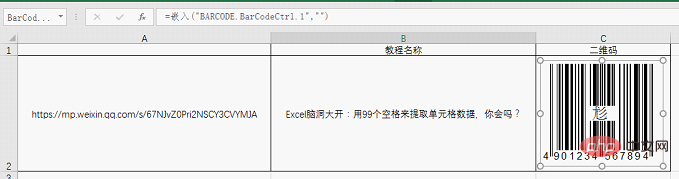 实用Excel技巧分享：制作一个二维码！