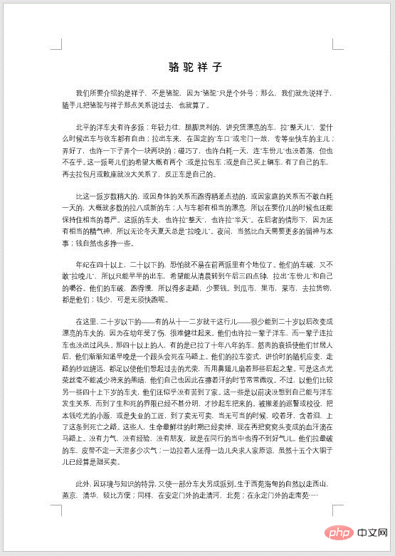 实用Word技巧分享：3个排版技巧，助你成为高手！