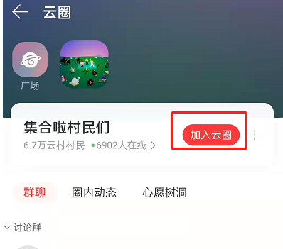 网易云音乐云圈怎么进入 网易云音乐云圈进入方法