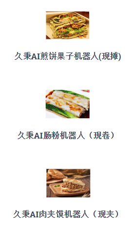 全国首张热食类餐饮机器人《食品经营许可证》发出，煎饼果子制作全流程自动化