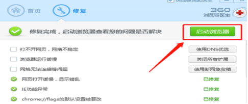 360浏览器出现故障了怎么办