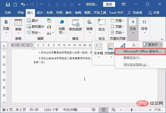 实用Word技巧分享：为文档添加签名行和手写签名！