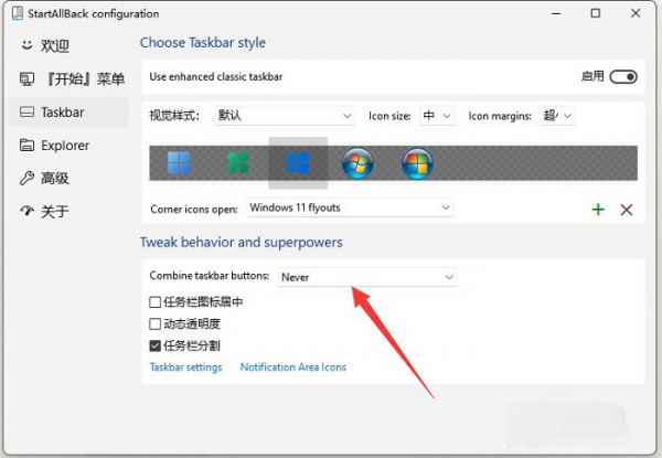 win11任务栏怎么设置分开？win11任务栏设置不合并的方法