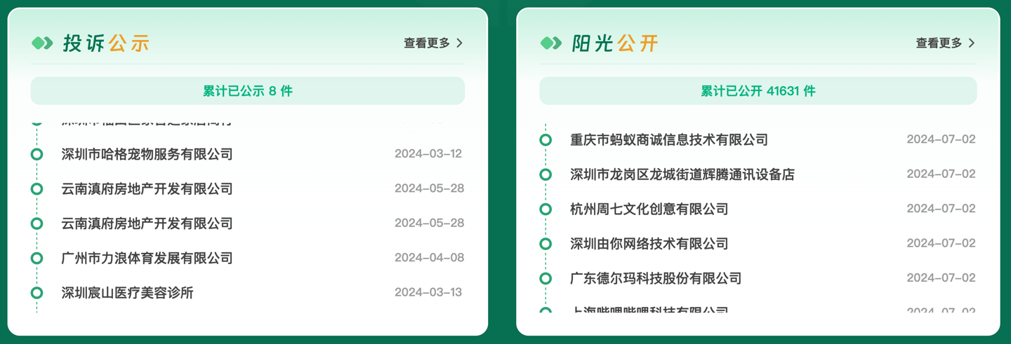 移动端接收投诉，“全国消协智慧 315 平台”微信小程序经营者端上线