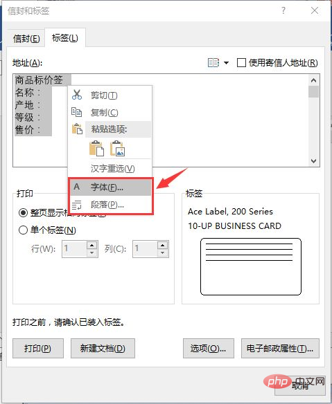 实用Word技巧分享：快速制作贴纸标签！