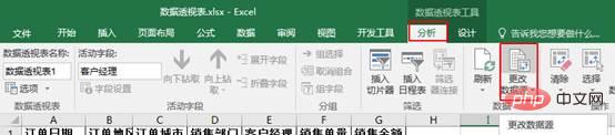 Excel图表学习之不拘一格OFFSET动态表