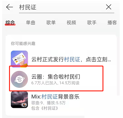 网易云音乐云圈怎么进入 网易云音乐云圈进入方法