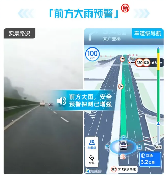高德地图车道级新功能“雨天预警”上线
