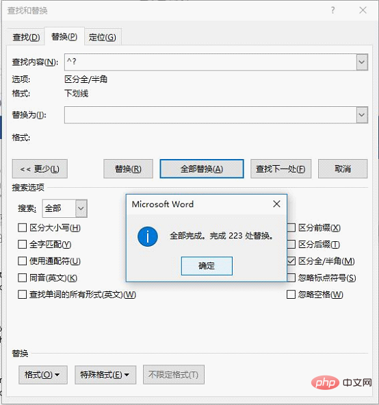 实用Word技巧分享：如何删除下划线上的文字