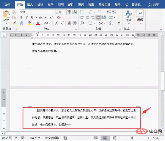 实用Word技巧分享：“孤行控制”和“段中不分页”怎么解决