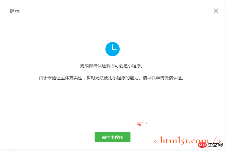 个人获取微信小程序的APPID的步骤介绍