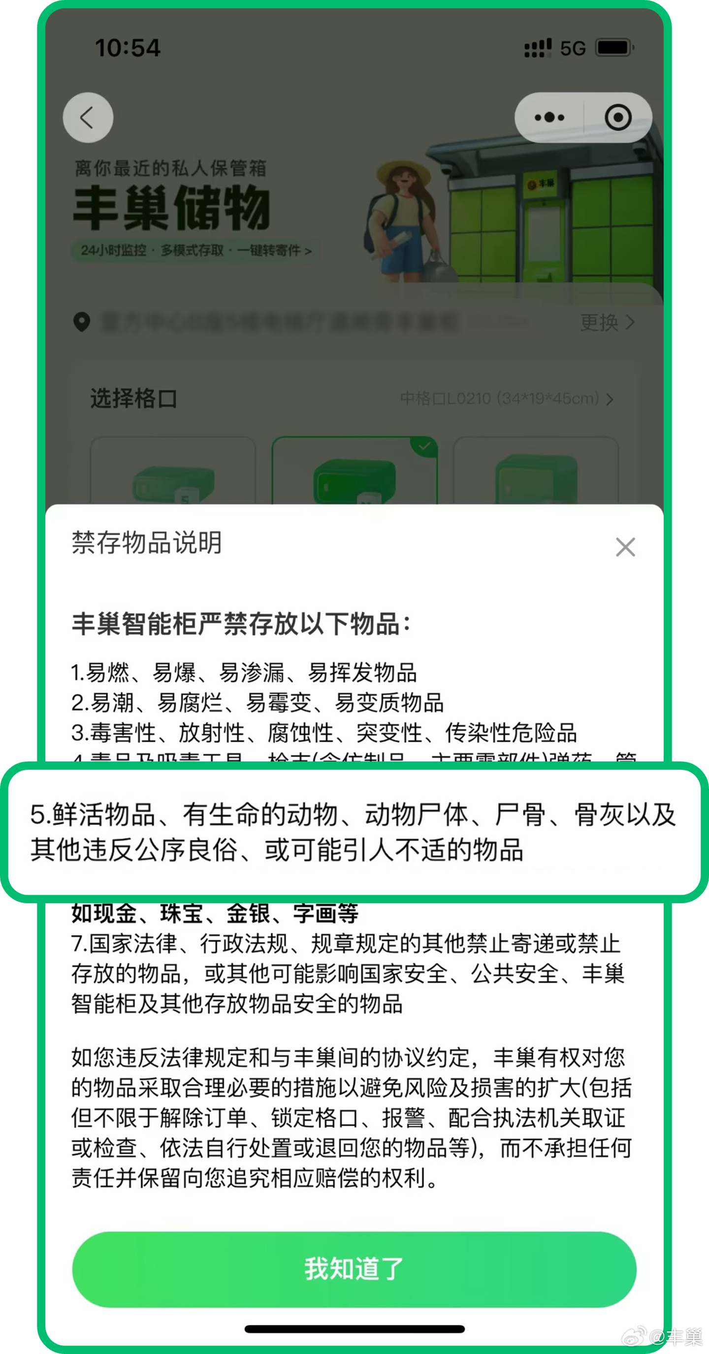 丰巢回应“骨灰盒放一年只要 55 块钱”：快递柜严禁存放骨灰类物品