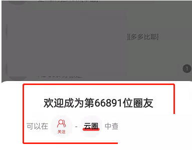 网易云音乐云圈怎么进入 网易云音乐云圈进入方法