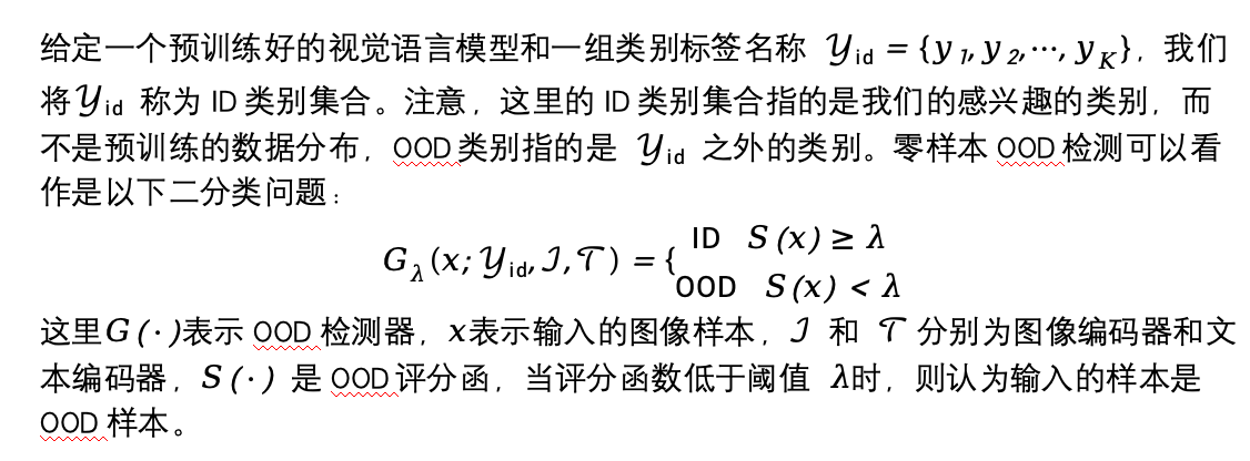 ICML 2024| 大语言模型助力基于CLIP的分布外检测任务