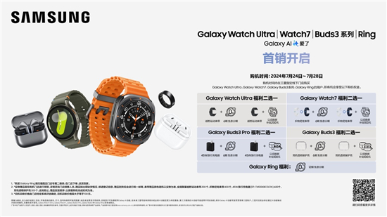 三星galaxy watch ultra | watch7开售 带来个性化健康新生活