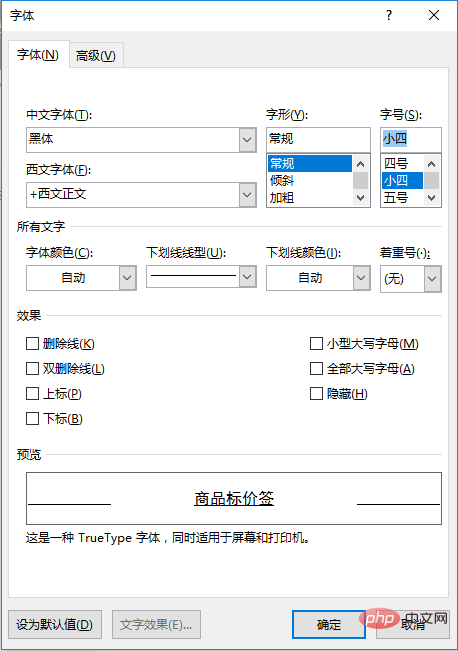 实用Word技巧分享：快速制作贴纸标签！