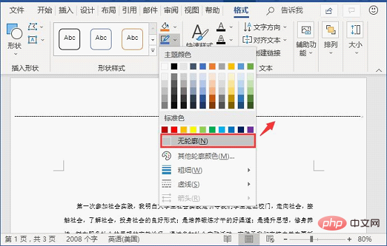 实用Word技巧分享：文档怎么设置装订线