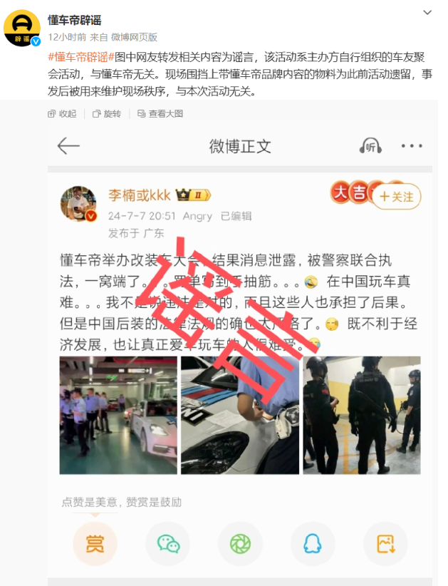 懂车帝举办改装车大会被一锅端？官方：系自发活动，与懂车帝无关