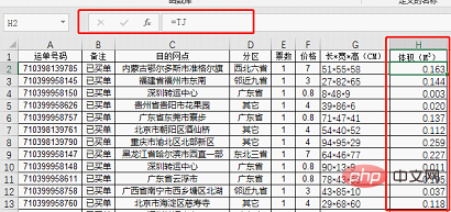 Excel函数学习之算式自动计算利器evaluate()的应用