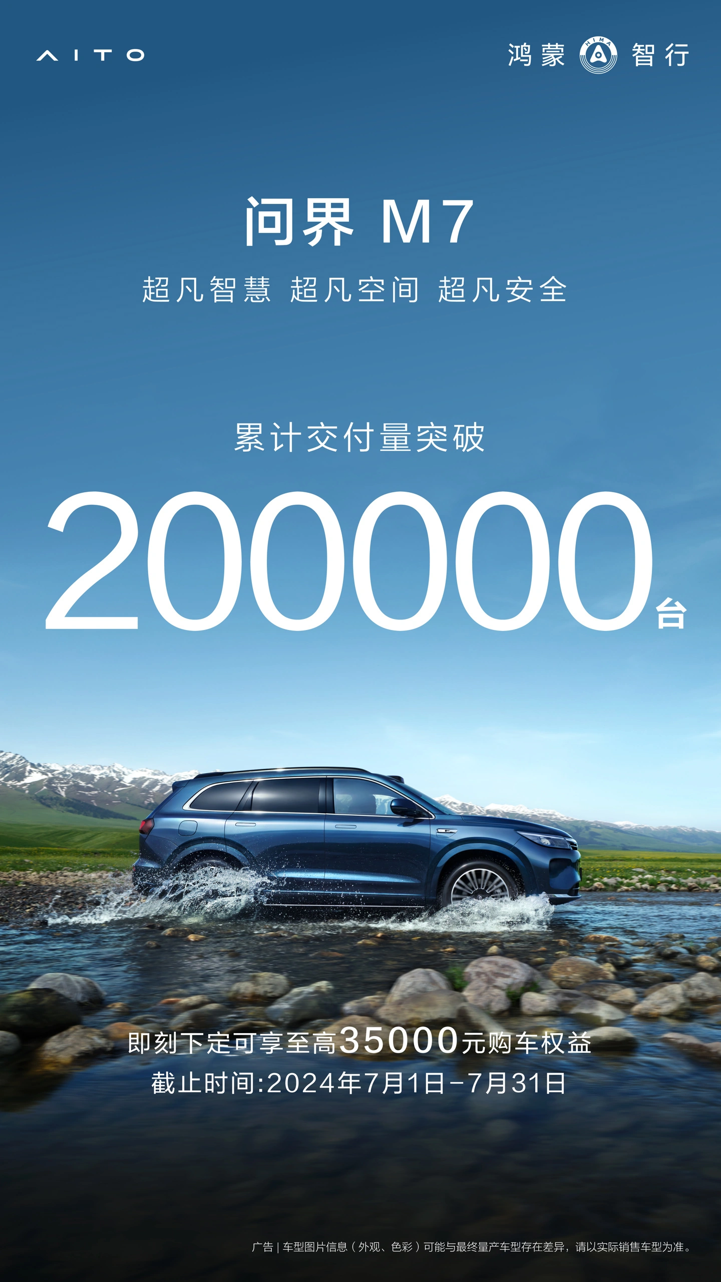 国民 suv 标杆！交付达 20 万辆的问界新 m7，如此成就口碑和销量双赢