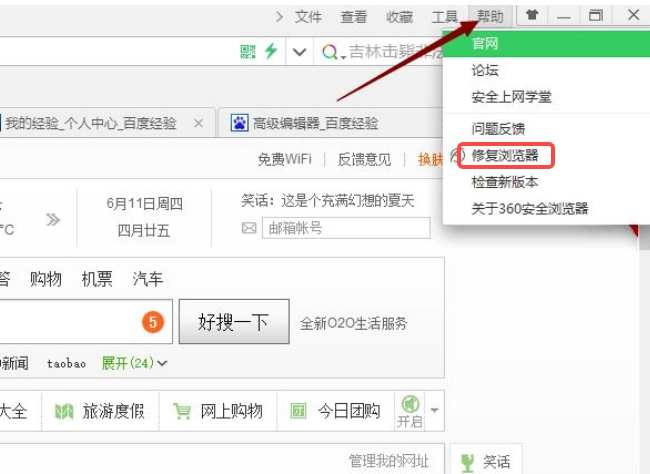 360浏览器出现故障了怎么办