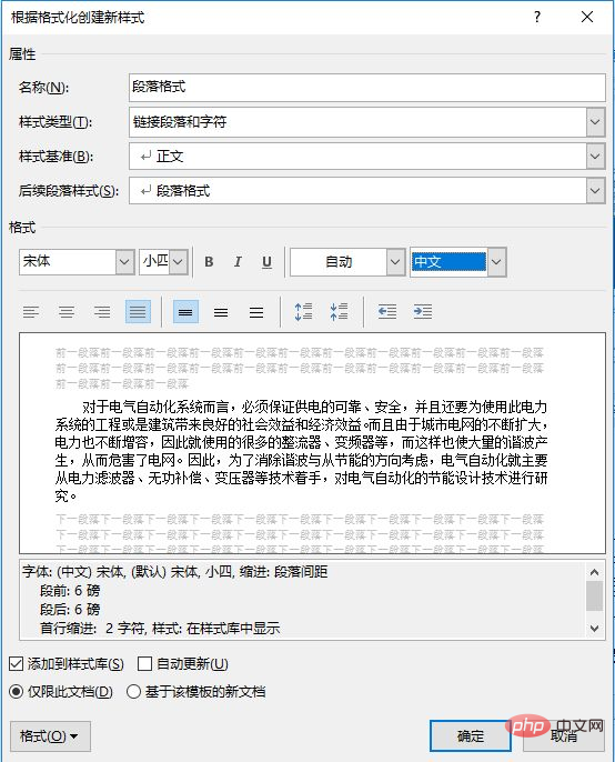 实用Word技巧分享：设置文本样式和表格样式！