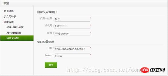 PHP对接微信公众平台消息接口开发流程详解及实例