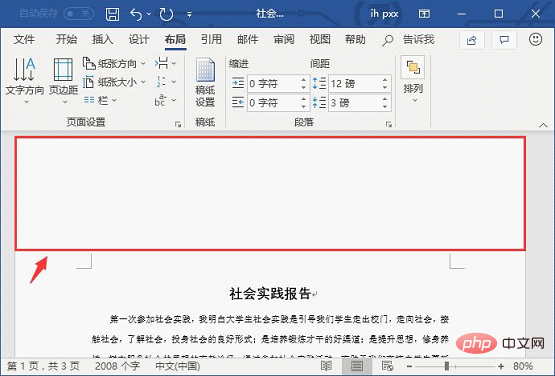 实用Word技巧分享：文档怎么设置装订线