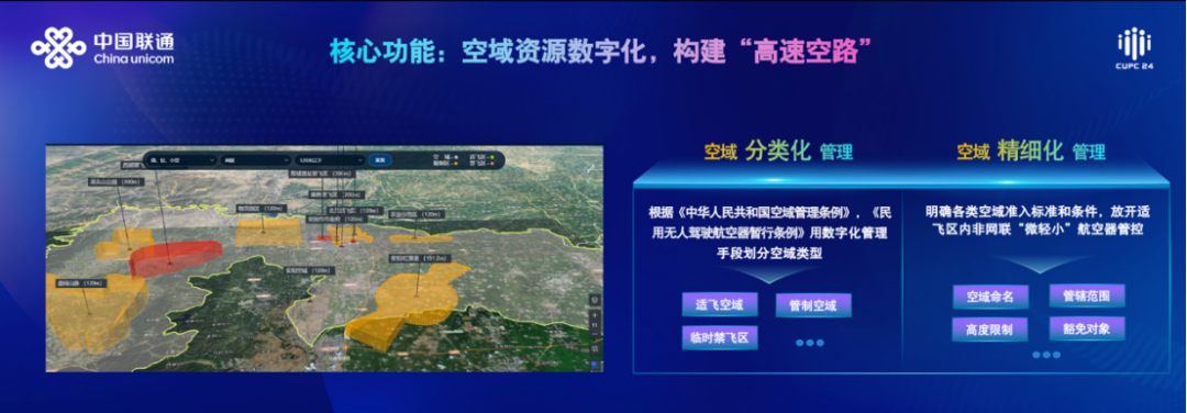 中国联通极目无人机监管平台发布：5g 智能终端、数字化划分空域、全程感知 / 监控目标