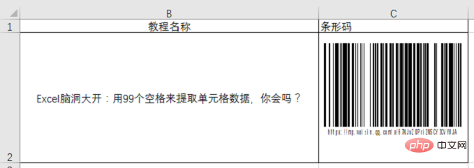 实用Excel技巧分享：制作一个二维码！