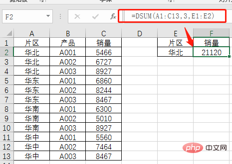 Excel函数学习之最简单的条件求和函数DSUM()