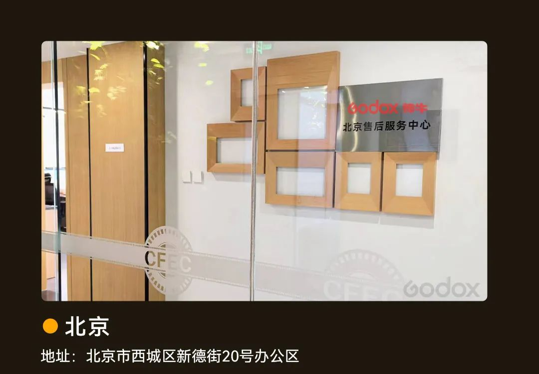 Godox 神牛诺力系列影视灯第三方授权售后服务中心成立：北京 / 上海 / 横店 / 成都、原厂元件维修