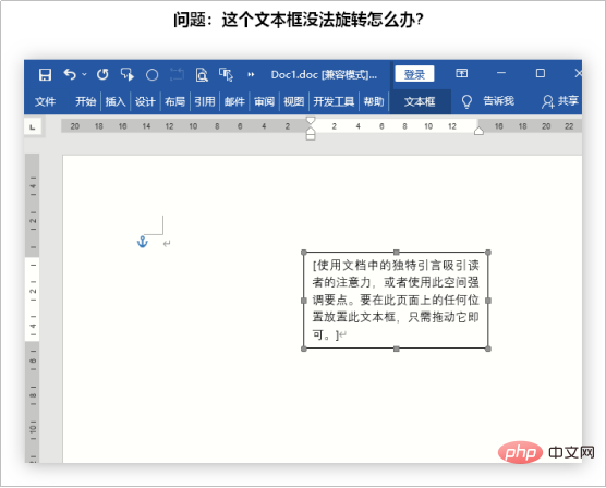 Word文本框没有旋转按钮怎么办