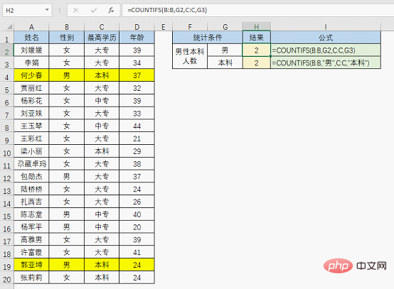 实用Excel技巧分享：10个职场人士最常用的公式