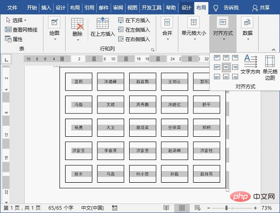 实用Word技巧分享：巧用表格制作座次表！