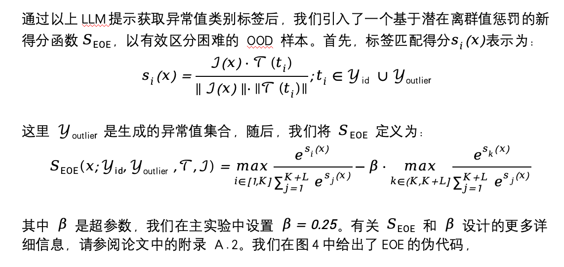 ICML 2024| 大语言模型助力基于CLIP的分布外检测任务