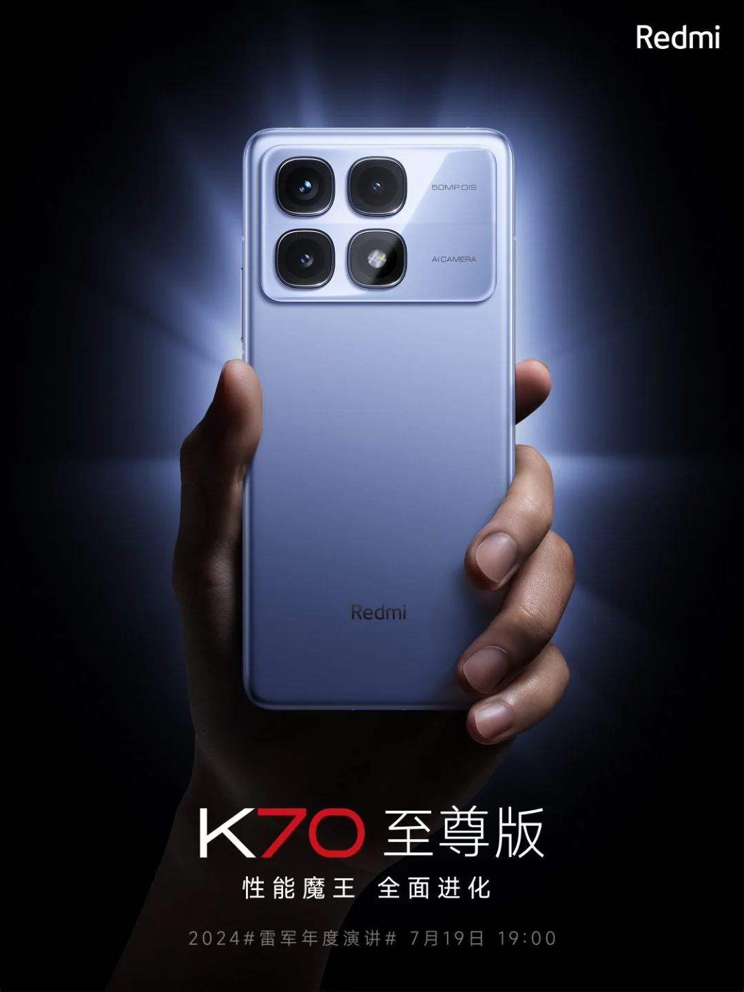 小米王腾：redmi k70至尊版 7 月 19 日晚发布