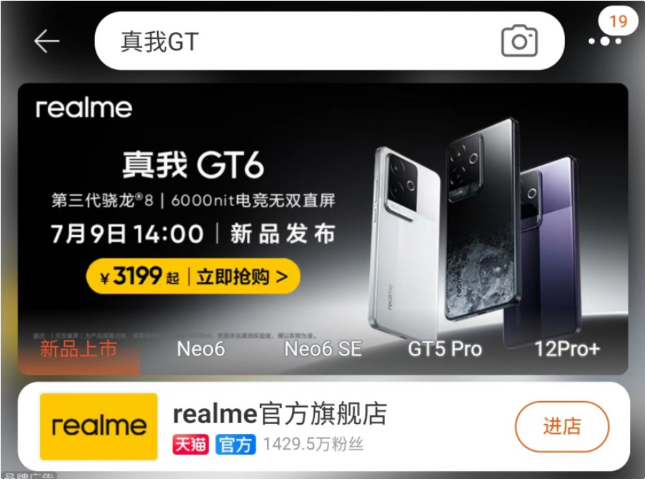 惊爆价！ 淘宝提前曝光 realme 真我 gt6 手机售价 3199 元起