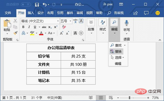 实用Word技巧分享：在文本数字混排的表格中快速提取数字