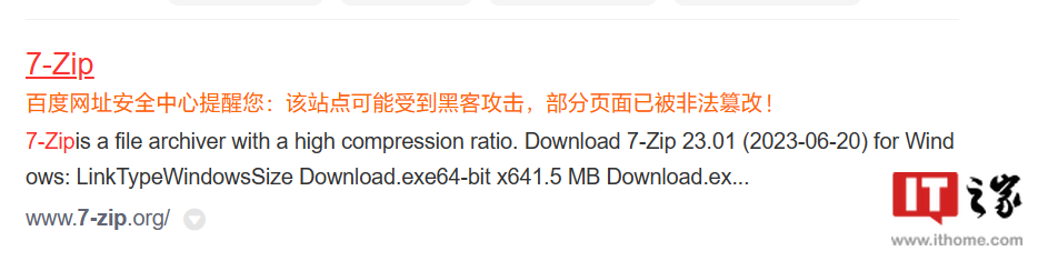 百度拦截 7-Zip 压缩软件官网，认定其为恶意网站