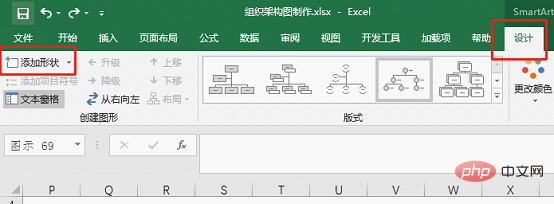 excel做组织架构图