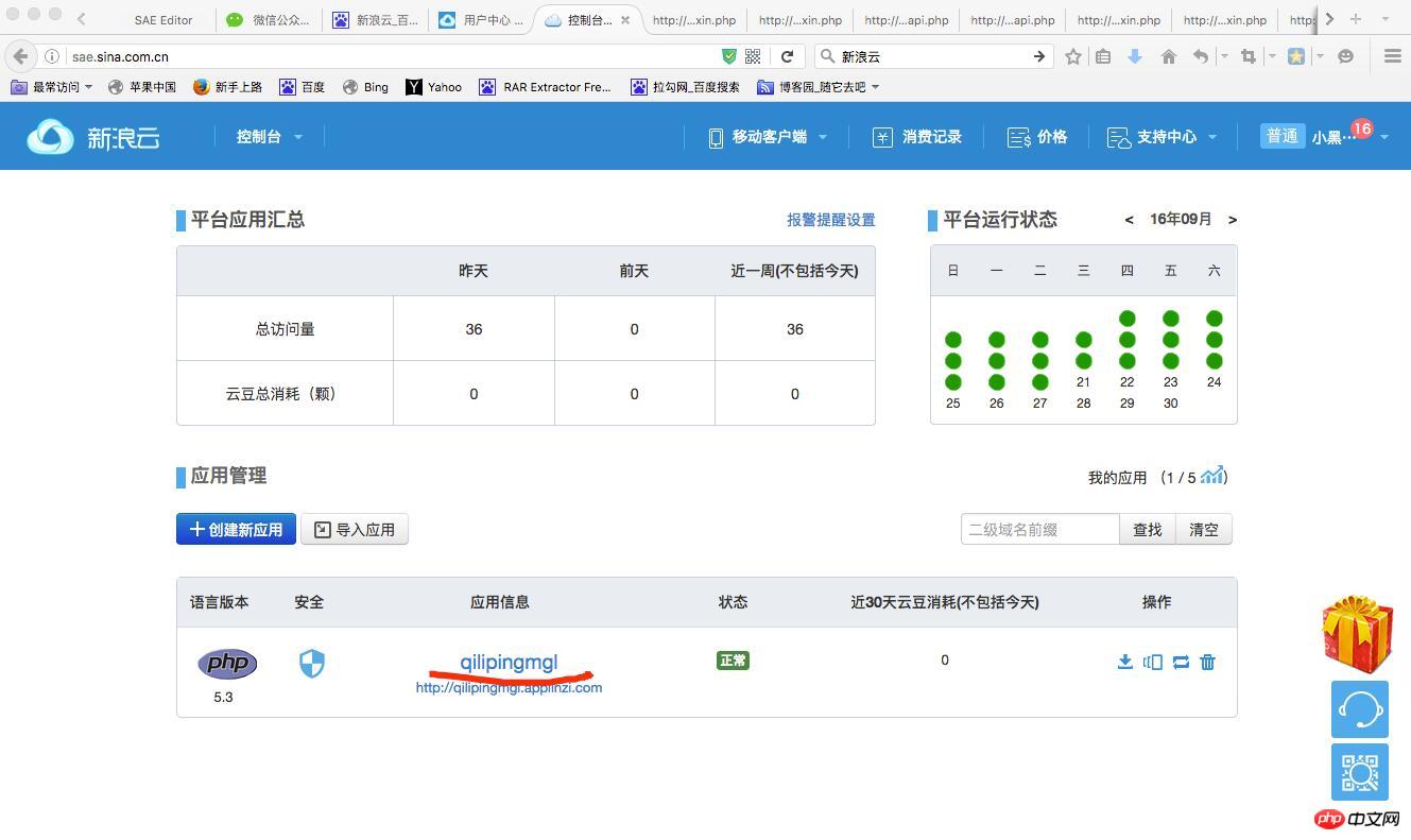 使用php开发微信公众平台配置接口程序