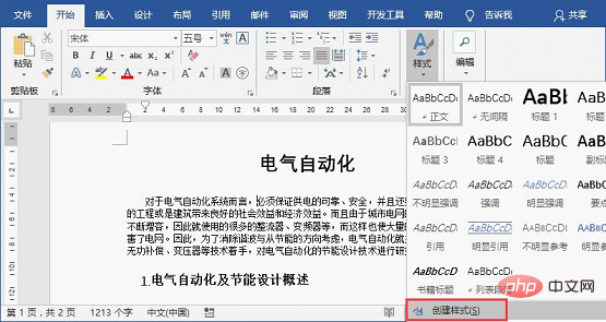 实用Word技巧分享：设置文本样式和表格样式！