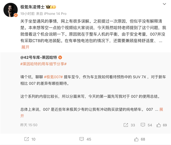 朱凌回应极氪007坐垫通风疑问：对于轿车来说人机最重要，非减配之举