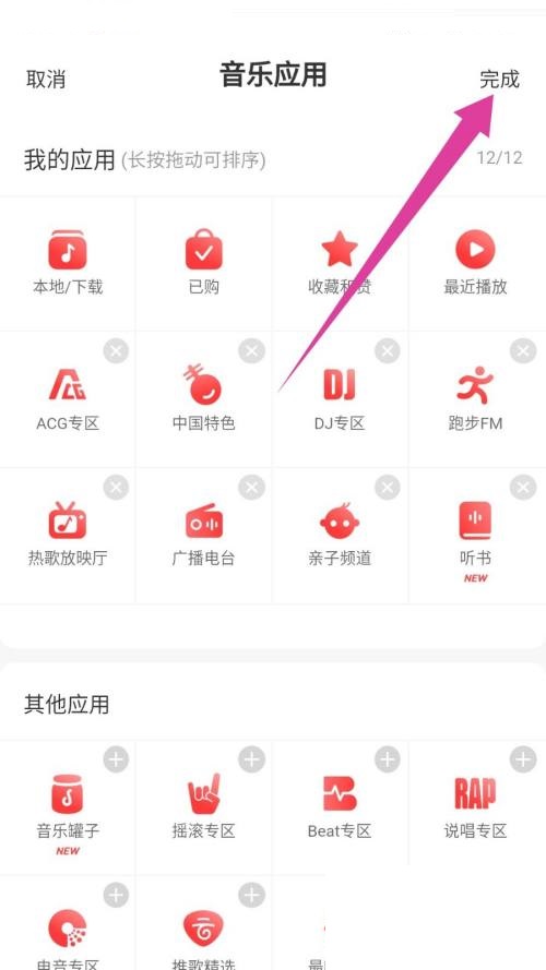 网易云音乐怎么听书 网易云音乐听书教程