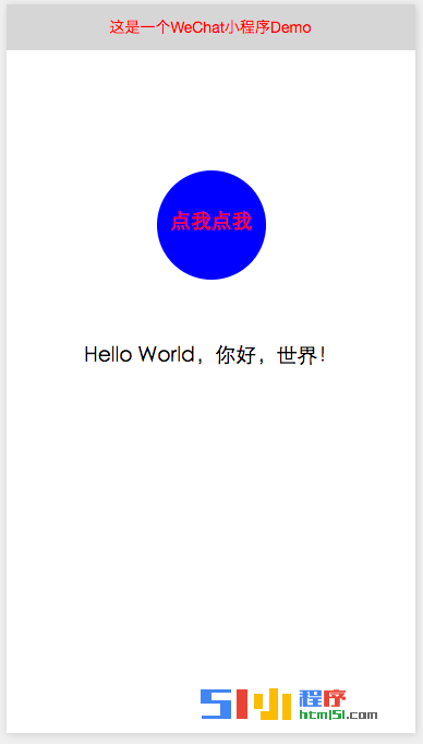 最简单的微信小程序Demo