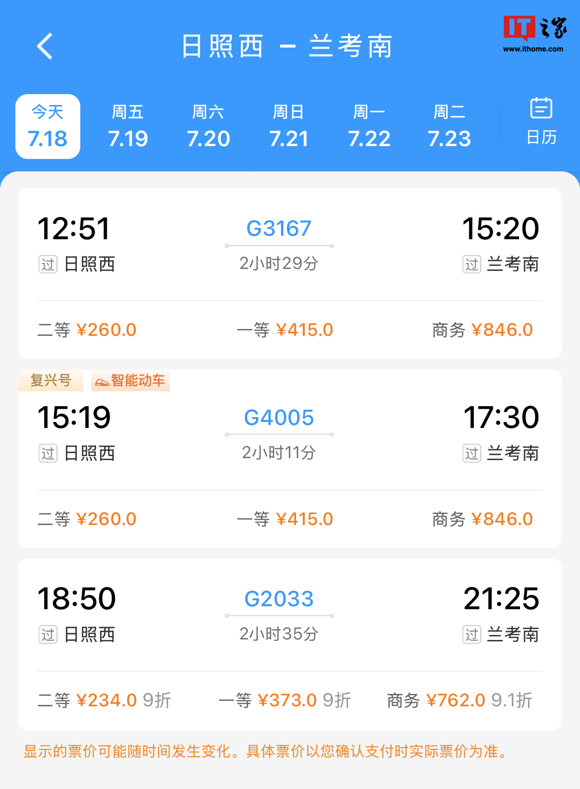 山东河南时速 350 公里新通道，日兰高铁全线贯通运营