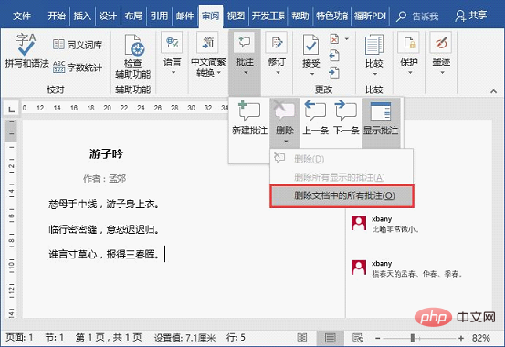 Word技巧分享：如何快速添加和删除批注？